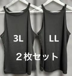 大きいサイズ　ホルターネックタンクトップ　２枚セット　3L＆LL 黒
