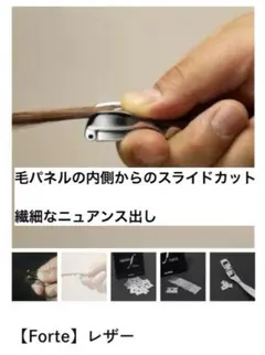 アートクライム インナースライダー フォルテ 替刃付 レザー スライド
