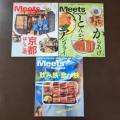 Meets 6号 & Meets Regional & at home