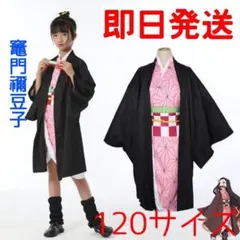 ★鬼滅の刃 竈門禰豆子 120cm 衣装 コスプレ子供用