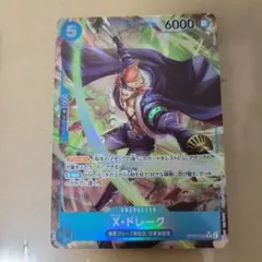 X・ドレークR パラレル OP05-055