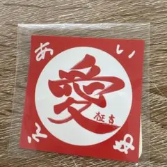 INI XQUARE MASTERPIECE カプセルトイ 木村柾哉 ステッカー