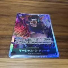 ワンピース　マーシャル・D・ティーチ OP09-093 SR