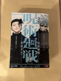 呪術廻戦 リミックス版 4巻 懐玉・玉折/呪術廻戦0 東京都立呪術高等専門学校
