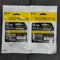 SANWA SUPPLY LANケーブル 0.5m 2本セット