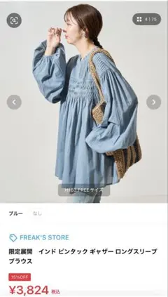 FREAK'S STORE インド ピンタック ギャザー ブラウス ブルー