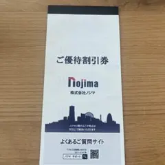 最新　ノジマ ご優待割引券　25枚　2026年1月31日まで