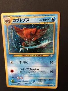 ポケモンカード　旧裏　カブトプスのサムネイル