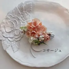 アーティフィシャルフラワーコサージュ　オレンジ系