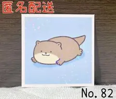 エンスカイ なんでもいきもの シール2 No.82 カワウソ