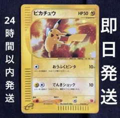 2026年最新】ピカチュウ カードe マクドナルドの人気アイテム - メルカリ