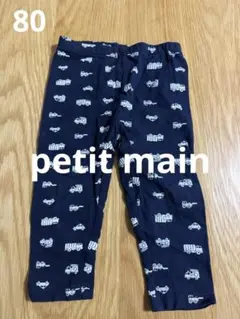 petit main 車両柄 レギンス 80センチ