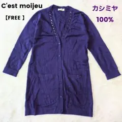 カシミヤ100%✨セモアージュ ピラミッドスタッズ ロングカーディガン ジレ　Fのサムネイル