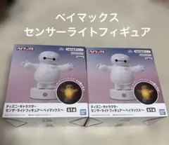 ベイマックス　センサーライトフィギュア　2個セット