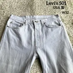 【✨希少】Levi's 501 USA製 532工場　W32 L33 90s