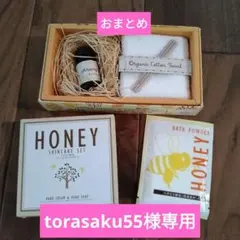 アロマオイル&HONEY スキンケアセット&バスパウダー　おまとめ