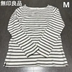 【美品】無印ボートネック長袖Tシャツ　グレーボーダー　M