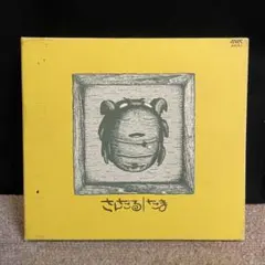 2026年最新】cd たま さんだるの人気アイテム - メルカリ