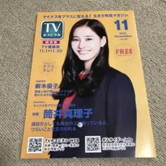 TVホスピタル　11月号