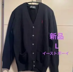 新品　イーストボーイ　黒　カーディガン　11号L 学校　スクール　制服に
