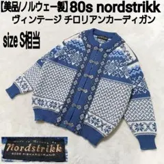 2026年最新】Nordstrikkの人気アイテム - メルカリ