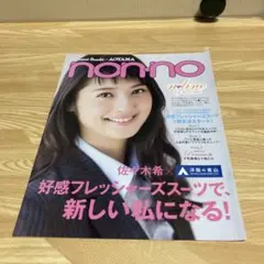 佐々木希　⭐︎希少⭐︎　【入手困難】　非売品　等身大パネル 佐々木希 洋服の青山 with 非売品 冊子 2015 4月 入手困難品 - メルカリ