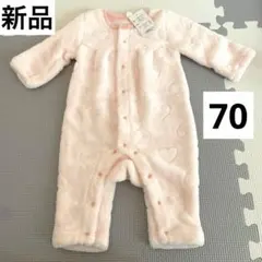 新品　カバーオール　もこもこ　ピンク　ハート柄　70