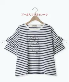 新作くまのプーさん肩フリルボーダーTシャツ❤️タイムセール
