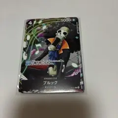 ワンピース ブルック 最強ジャンプ４月号付録