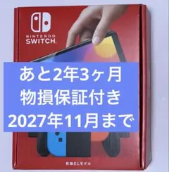 美品　Nintendo Switch 有機EL Switch本体　3年保証おまけ
