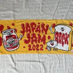 ライブ　JAPAN JAM 2022 タオル