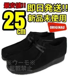 Clarks ブラック Wallabee 25cm クラークス ワラビー 黒
