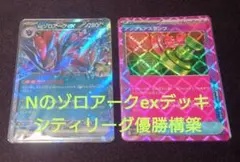 Nのゾロアークexデッキ　アンフェアスタンプ採用　シティリーグ優勝構築