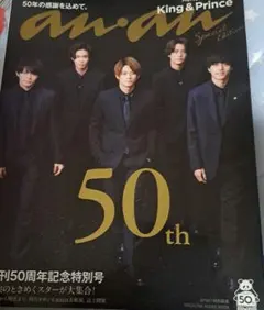 King & Prince　表紙