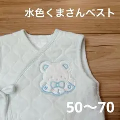 【美品】ベスト　秋服　冬服　出産準備　50 60 70