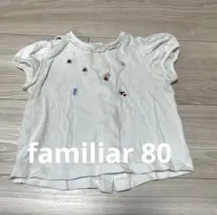 FAMILIAR 刺繍付きTシャツ 80サイズ