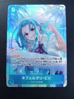 ワンピース カードゲーム ネフェルタリ・ビビ SRパラレル