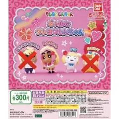 ギャルなクレヨンしんちゃん