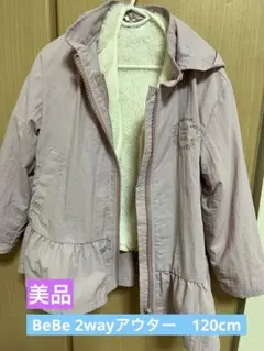 【美品】BeBe 120 アウター　ブルゾン　コート