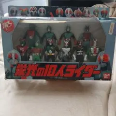 す仮面ライダー10人セット バンダイ