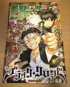 週刊少年ジャンプ 2015年12号 - メルカリ