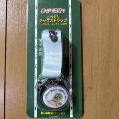 天下一品 2019 こってりネックストラップのサムネイル