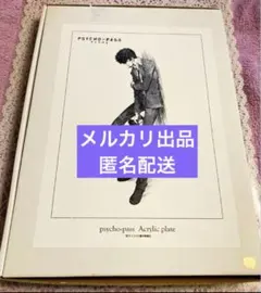 2026年最新】サイコパス原画展の人気アイテム - メルカリ