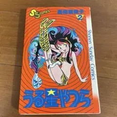 (初版帯付)うる星やつら 1-34巻 楽天市場】【漫画】【中古】うる星やつら ＜1〜34巻完結＞ 高橋
