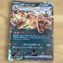 リザードンex 330 HP バーンニングダーク