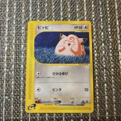 ピッピ ○ 第1弾基本拡張パック 028/128 - メルカリ