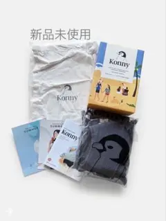 【新品未使用】【値下げ不可】Konny 抱っこ紐S サマー チャコール