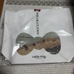 【新品】ハローキティ展 トートバッグ