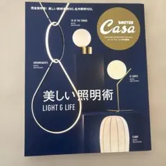 BRUTUS Casa 美しい照明術