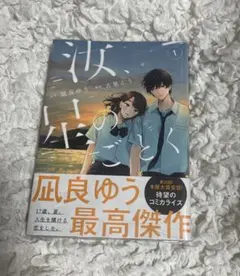 汝、星のごとく　1